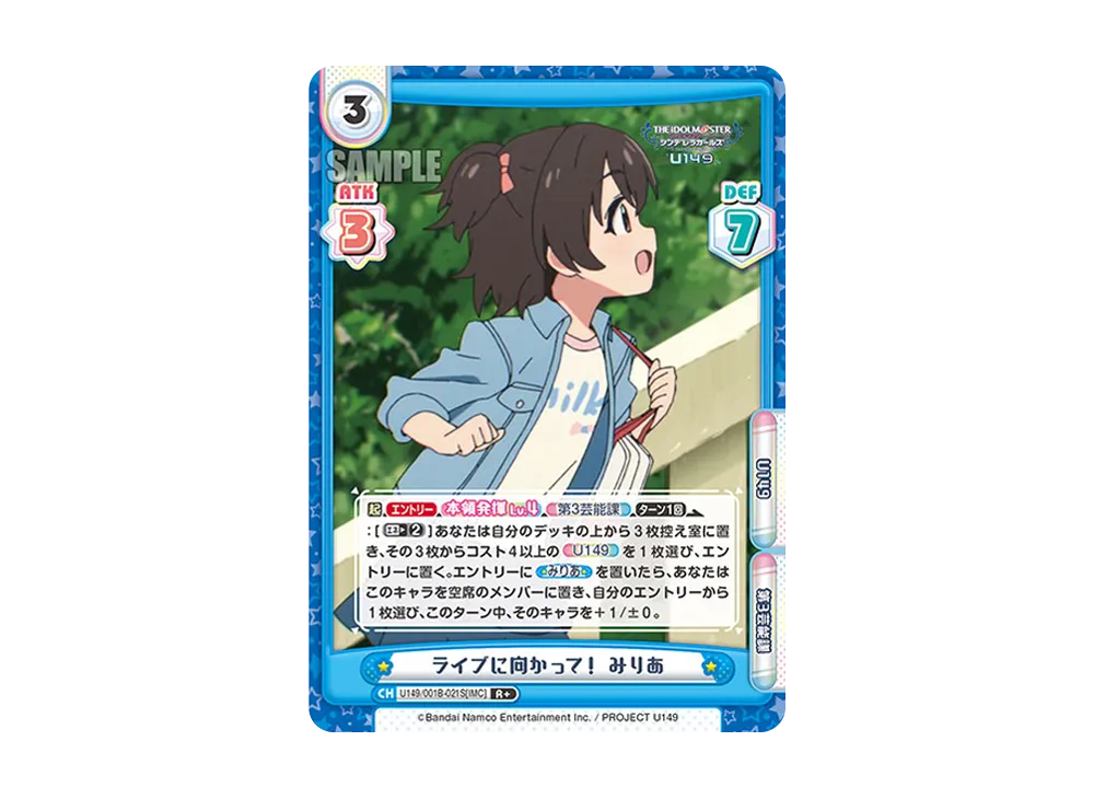 ライブに向かって! みりあ R+ [U149/001B-021S[IMC]](ブースターパック「TVアニメ アイドルマスター シンデレラガールズ U149」)